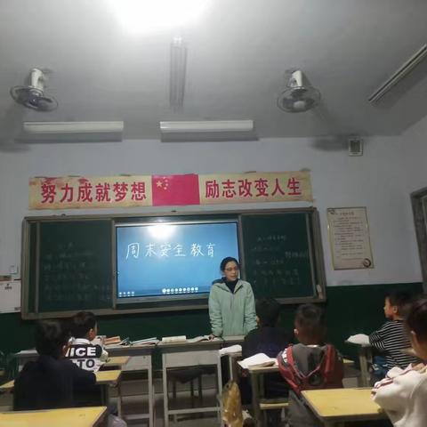 把守护装进周末时光里——北赵寨小学周末安全班会