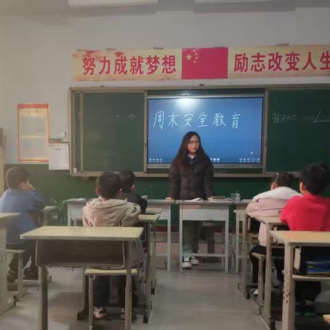 提升安全意识 共筑美好童年——北赵寨小学周末安全主题班会