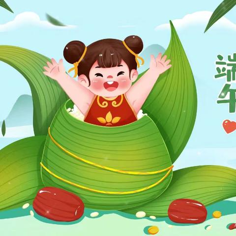 浓情端午 "粽"享欢乐 区二幼邹城路分园端午节主题活动