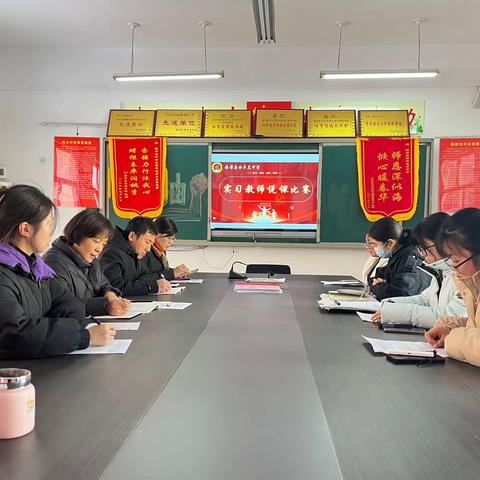 临漳县西羊羔中学实习生说课比赛