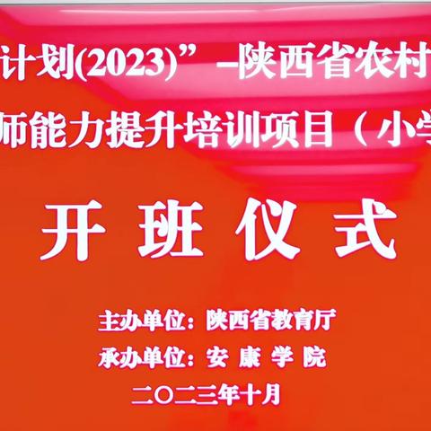 携手国培之路     绽放音乐之美 国培计划（2023）—陕西省农村市县级骨干教师能力提升培训项目（小学音乐)