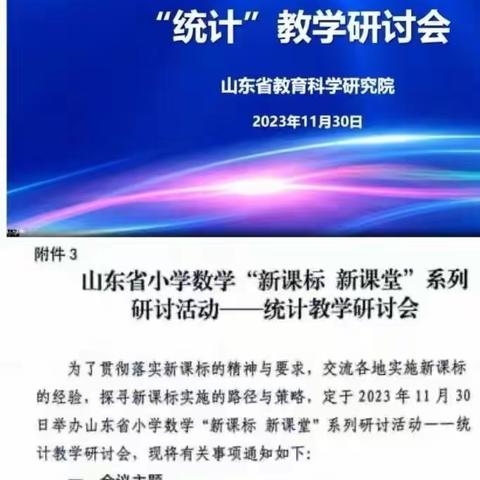 落实新课标 构建新课堂 ——商河县怀仁镇中心小学全体数学教师参加“新课标 新课堂”线上培训活动