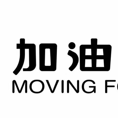 【聚心聚力，砥砺前行】 2023年青龙满族自治县“加油未来”项目12月专题会议