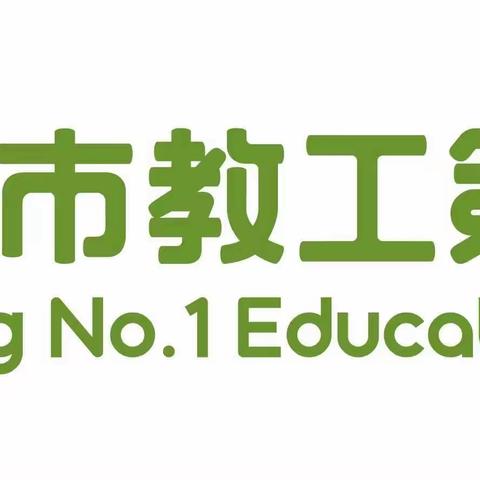 运动悦童心·游戏伴童年                    2023年小一班冬季运动会