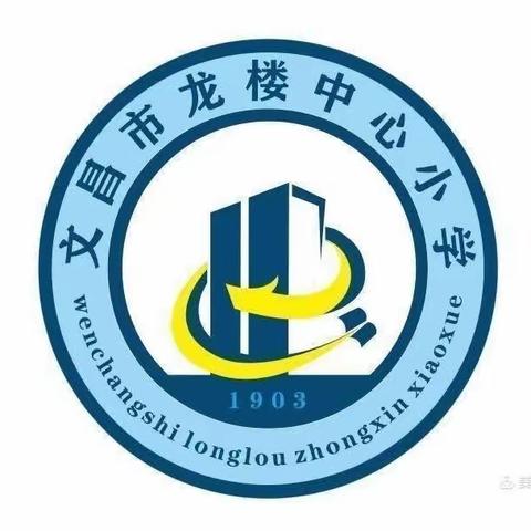 弘扬宪法，砥砺前行——龙楼中心小学开展《宪法》学习会议