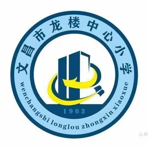 做知法、守法楷模，建和谐文明校园——龙楼中心小学开展《中华人民共和国教师法》专题学习会议