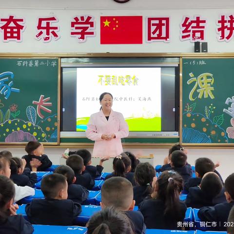 【石阡县第二小学一年级（5）班】健康教育养成饮食好习惯——家长课堂