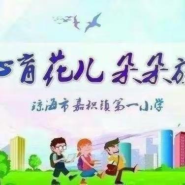 培训研学  我们一起成长——记嘉积镇第一小学参加海南省“一对一”精准帮扶培训项目（白沙、琼中）帮扶团队培训简报