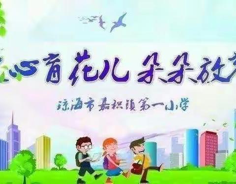 书声伴我成长，知识润我心田——嘉积镇第一小学班际英语课文模仿朗读比赛