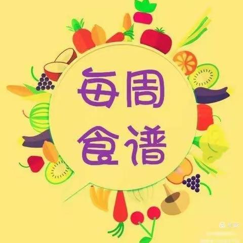 舌尖上的美味 --西大幼儿园一周美食回顾🍱󬐼󯝽