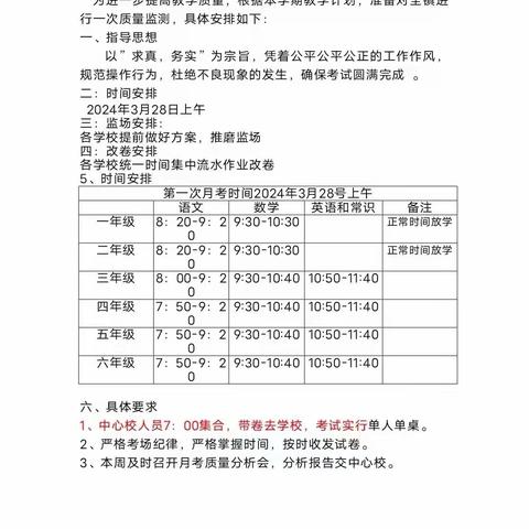 以考促学，以考促教—小留镇中心小学1/4月考