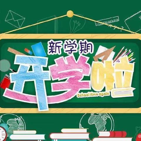 鲁桥中心幼儿园开学 ——清消杀打扫卫生，迎接新学期