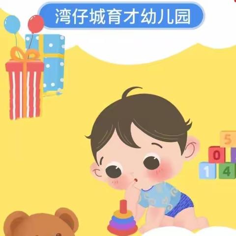 湾仔城育才幼儿园托二班3月总结