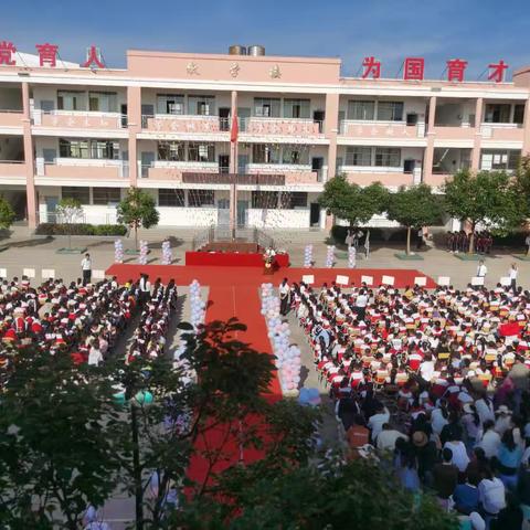 庄上小学开学典礼暨教师节表彰大会