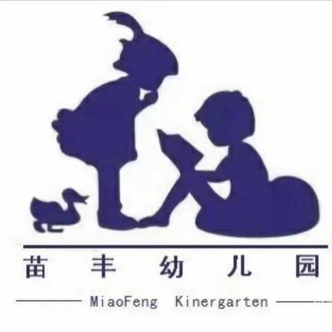 苗丰幼儿园小二班成长周记