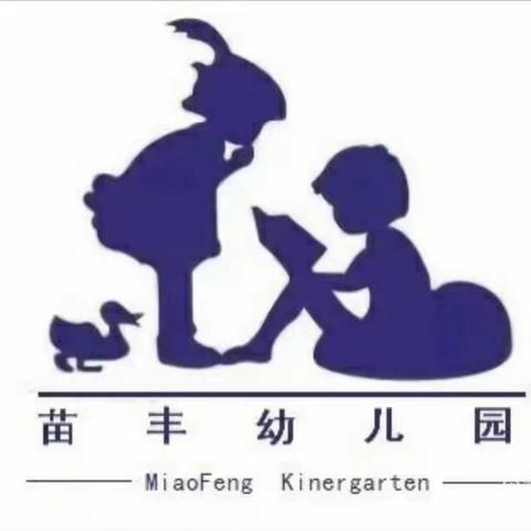 苗丰幼儿园小二班快乐生活周记