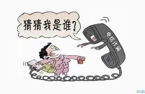 防诈反诈，安全相伴