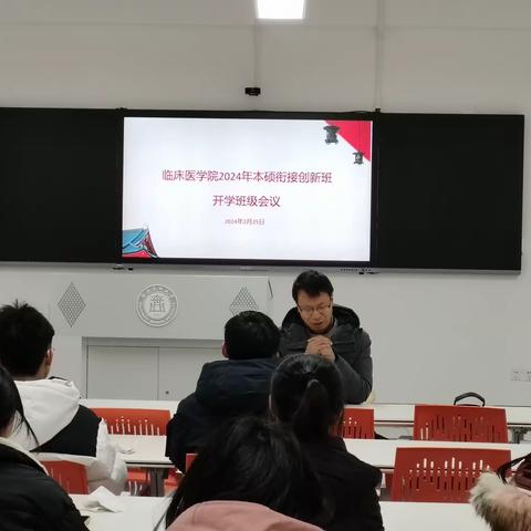 2024年春季学期开学会议