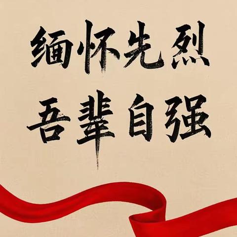 【书香校园】书香祭英烈 赓续爱国情——银厂小学四.1中队开展读书活动