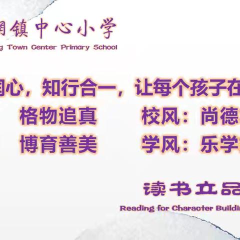 【教师梯级发展】凝心聚力 研而致远——车辋镇小学英语名师引领课暨外出学习汇报课活动纪实