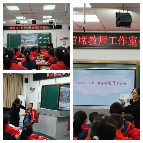 【集团化办学】聚焦核心素养 构建高效课堂 ——邹平市开发区第三小学教育集团 低年级语文首席教师工作室活动