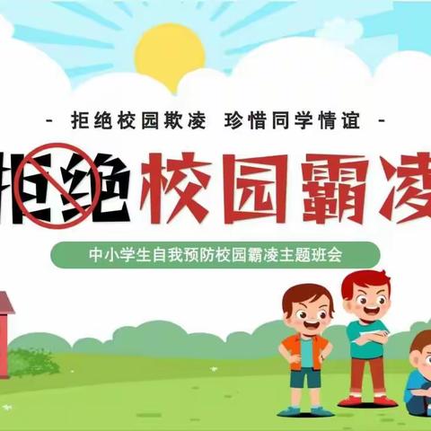 开发区实验小学一年级十三班一校园霸凌