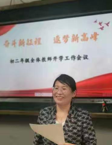 奋斗新征程    追梦新高峰——初二年级全体教师开学工作会议