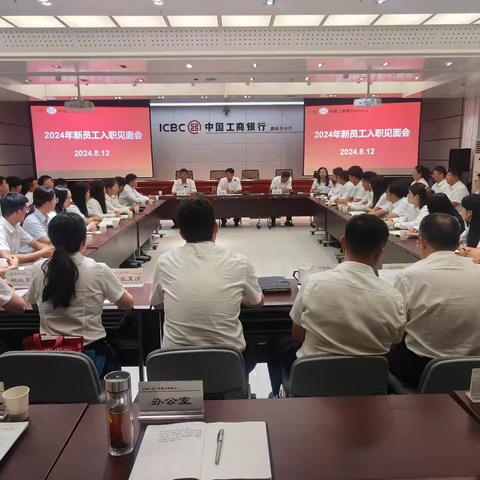 嘉峪关分行召开2024年新员工入职见面会