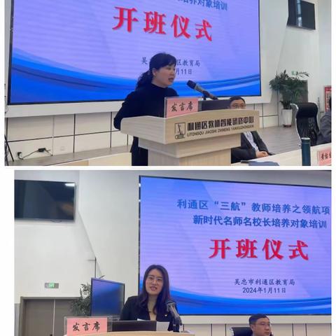 新起点 新使命 新征程——利通区名师名校长培养对象、2023年中小学县级骨干教师培养对象培训项目开班仪式侧记