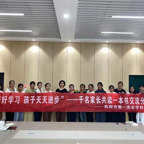 书香溢校园，好书伴成长。一全小学部第二十五线下读书交流会（高年级组）
