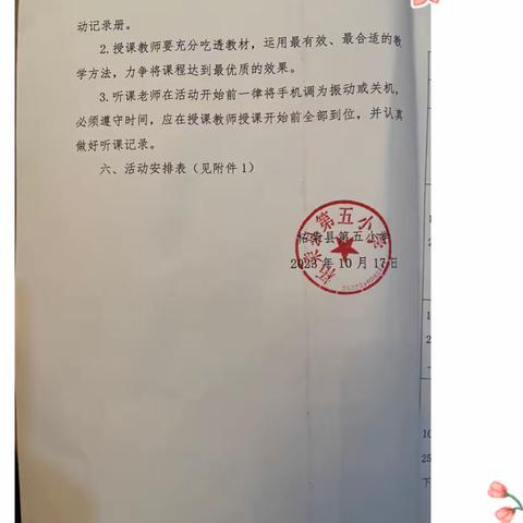 综上开花  合你成长——柘荣县第五小学综合科组教师展示课精彩回顾