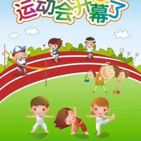 奔跑吧，少年——博兴县第四小学春季运动会