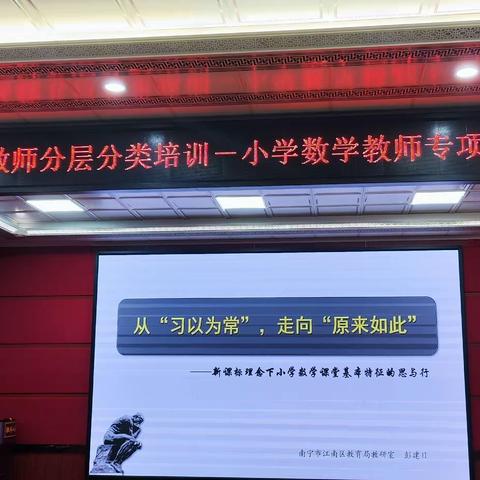 指导做帆引路,研修当舟远行——2023年崇左市骨干教师培训班（小学数学）