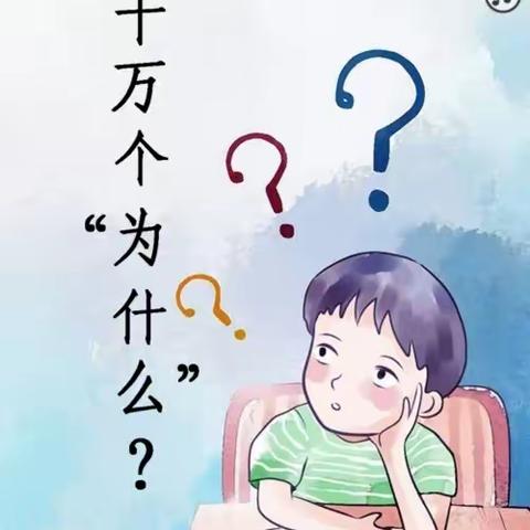 松山区第十一小学四年一班《十万个为什么》读书交流会