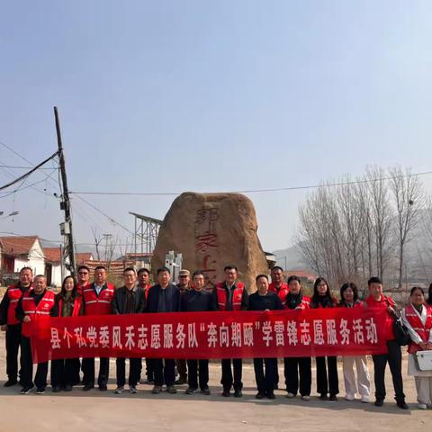 春风送暖，情系期颐——县个私党委风禾志愿服务队“奔向期颐”学雷锋活动纪实