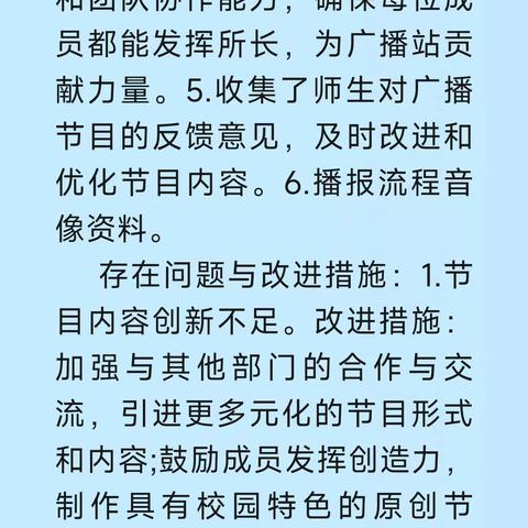 商丘市第八中学广播站活动总结