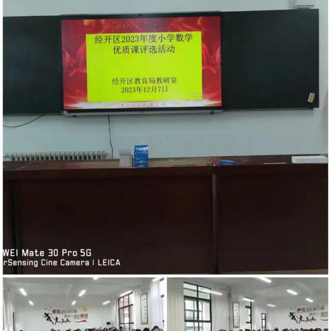 魅力数学课堂---经开区教育局开展小学数学优质课评选活动