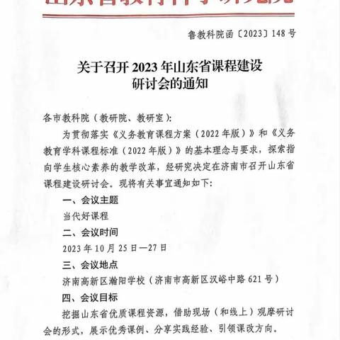 学习当代好课程    引领课改新方向