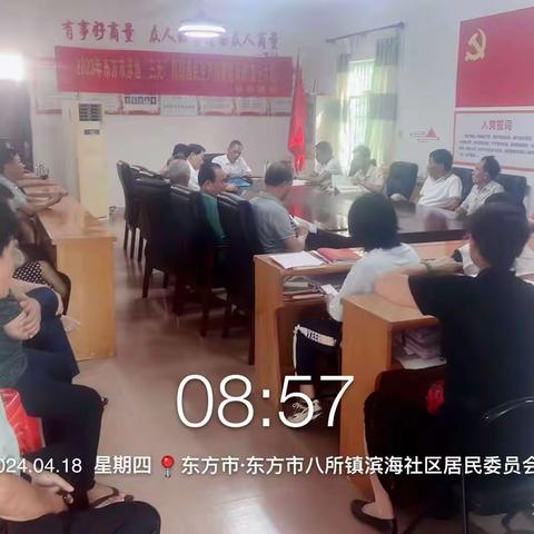滨海社区召开党总支（扩大）会议暨党纪学习教育研究部署会议