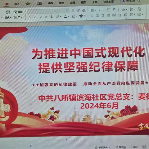 滨海社区党总支书记上党课—为推进中国式现代化提供坚强纪律保障