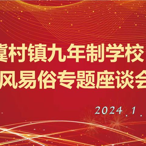 移风易俗树新风  时代新风倡文明