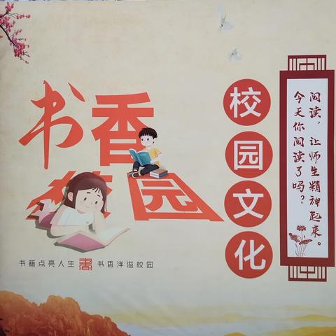 书香溢满校园 诵读陪伴成长 ---金鸡中学书香校园建设系列活动