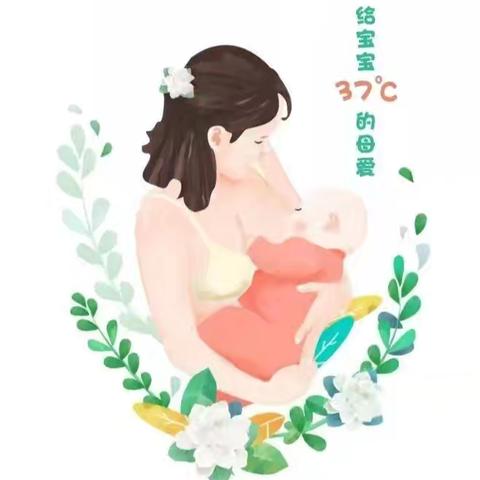 科学母乳喂养：守护宝宝健康与母爱温度