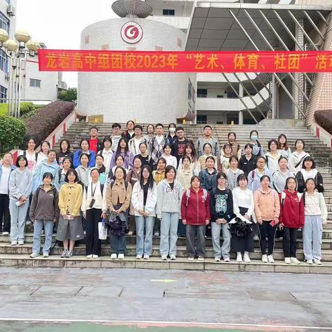 见习展风采 青春正当时—龙岩学院2021级汉语言文学【S】（1）班前往龙岩市高级中学开展教育见习