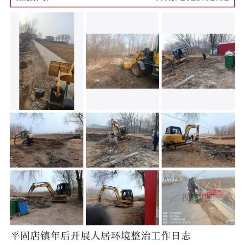 平固店镇开展人居环境整治工作