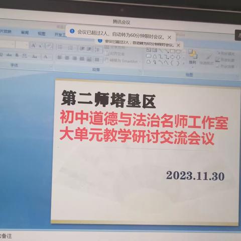 以研促教，共同成长————第二师塔垦区初中道德与法治名师工作室大单元教学研讨交流会议