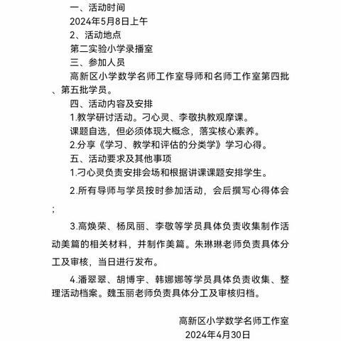 名师领航促成长   砥砺前行共芬芳 ——高新区小学数学名师工作室纪实