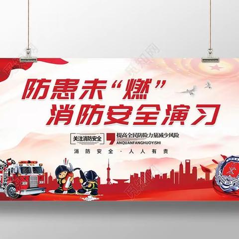 以练促防🧯，应急不慌🔥——大激店镇刘庄学校安全教育周消防演练活动