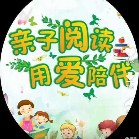 梁邹小学2023级5班，培养孩子读书习惯。