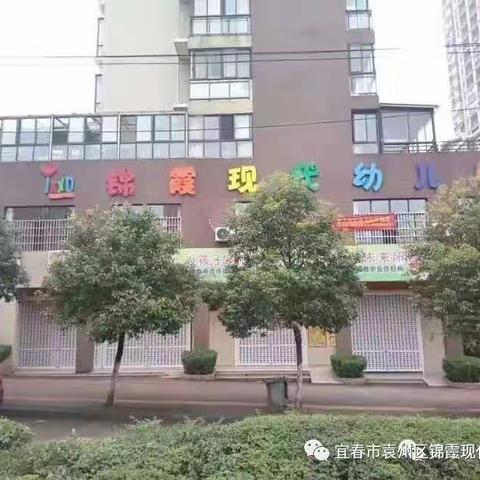 【锦霞现代幼儿园】开学倒计时及温馨提示